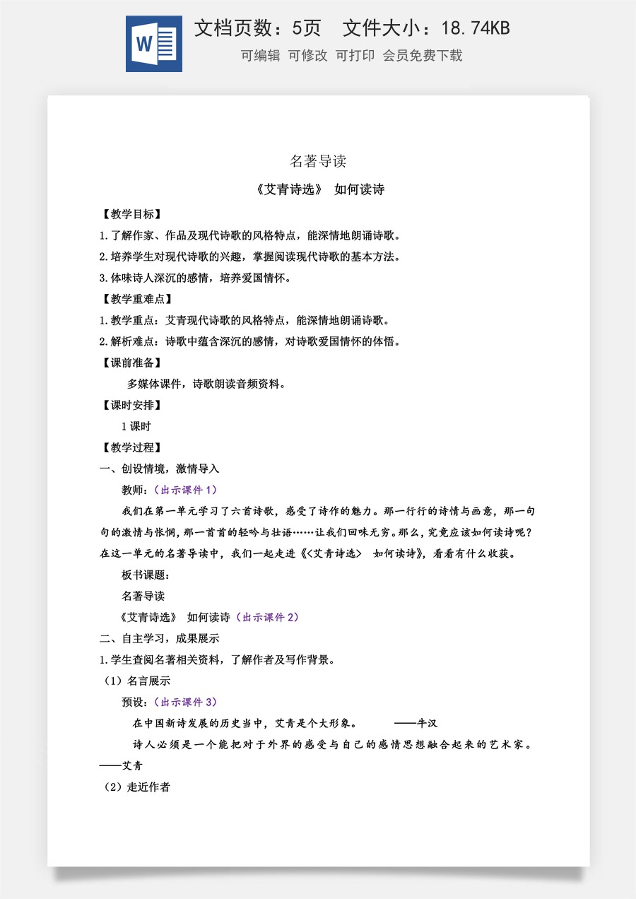 初中九年级上册语文教案名著导读 《艾青诗选》 如何读诗.docx